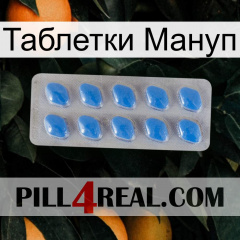 Таблетки Мануп 22